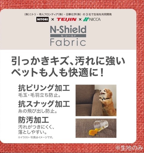 【美品】ニトリ　リラックスワイド　Ｎシールドファブリック　幅160センチ