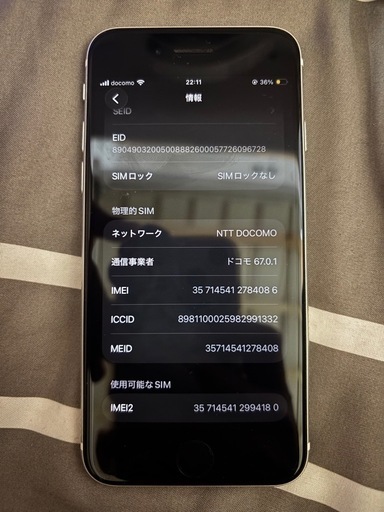 iPhoneSE第二世代　64GB（本日限定価格）