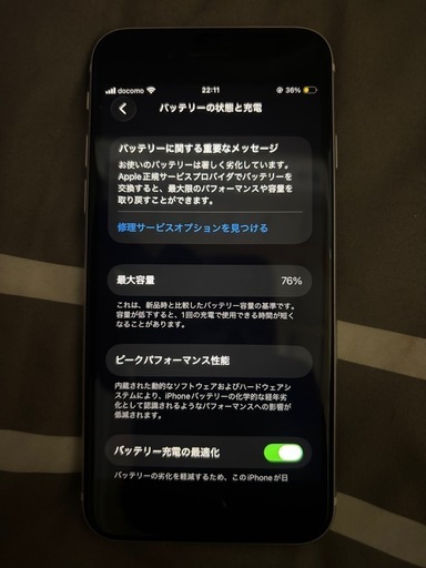 iPhoneSE第二世代　64GB（本日限定価格）