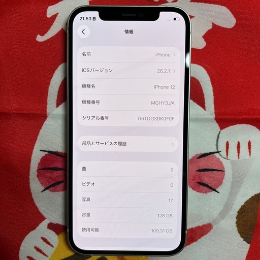 iphone12 128gb バッテリー100％