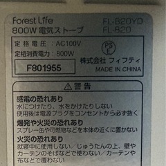 通電確認済み　電気ストーブの画像