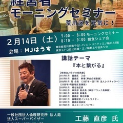 ☀️荒川区倫理法人会第78回モーニングセミナーのご案内🌅