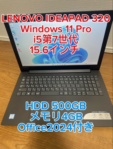 Lenovo ideapad 320 i5第7世代メモリ4GB HDD500GB 15.6 Win11