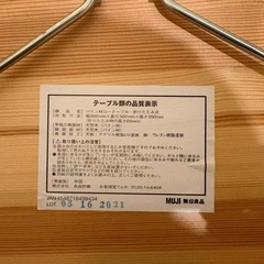 無印良品　パイン材折りたたみローテブルの画像