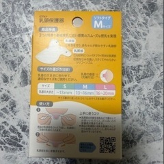 乳頭保護器 新品未使用の画像