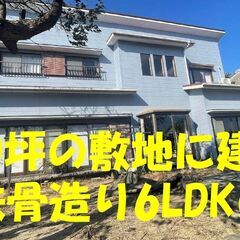 事業用地　事務所転用可能住宅付（鉄骨造）　470坪の整形地…