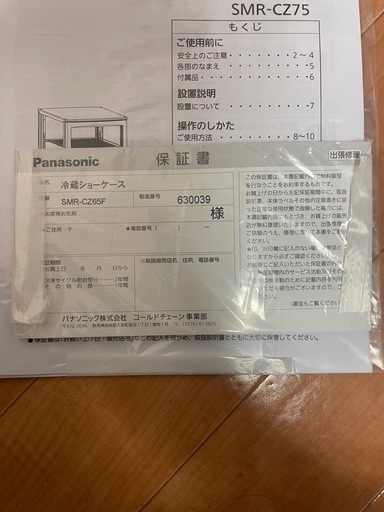 新品　パナソニック冷蔵卓上型ショーケース