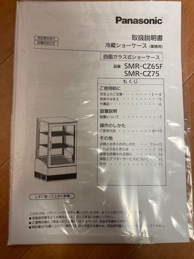 新品　パナソニック冷蔵卓上型ショーケース