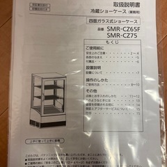 新品　パナソニック冷蔵卓上型ショーケースの画像