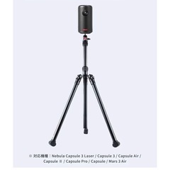 【美品】ANKER  NEBURA cupsule3 プロジェクター　公式三脚スタンド付きの画像