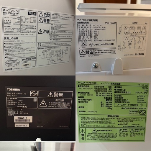 【一人暮らしセット】家電5点セット　冷蔵庫、洗濯機、電子レンジ、テレビ、炊飯器