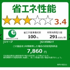 【値下げ】シャープ 冷蔵庫 502L SJ-X506J-Tの画像
