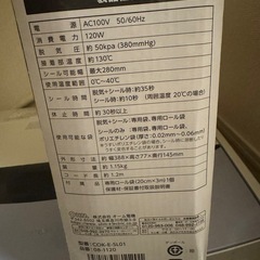 新品未開封
密封パック器の画像