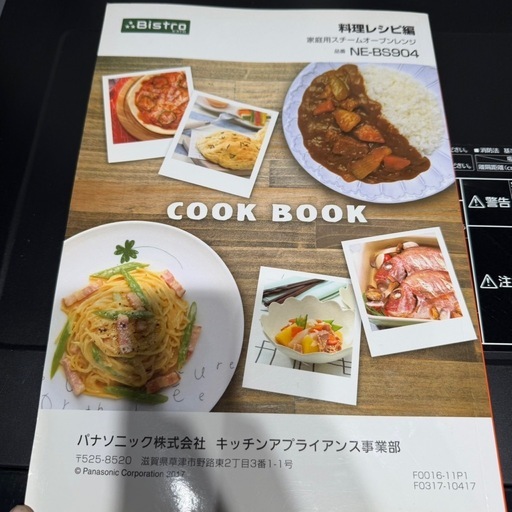 Panasonic 3つ星 ビストロ NE-BS904-K スチームオーブンレンジ Bistro オーブンレンジ 30L 2017年製