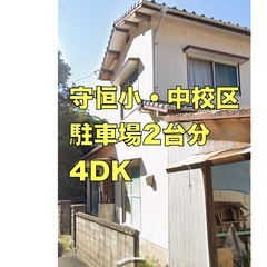 【先行予約】守恒小・中校区