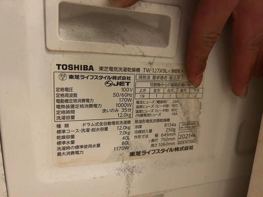 ドラム式洗濯機