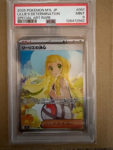 ポケモンカード リーリエの決心 SAR PSA9 メガブレイブ