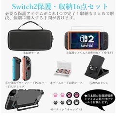 新品❤️Switch 2 ケース 16点セット　保護フィルム２枚付き！ 【16in1】セット ニンテンドー スイッチ 2 収納バッグ 【保護フィルム2枚+保護カバー+ゲームカード収納ケース+スタンド+スティックカバー8枚】 全面保護 大容量 耐衝撃 防塵 防振 10ゲームカードスロット ✨の画像