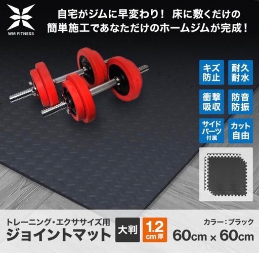 決まりました。トレーニングマット 未開封 約60cm×60cm  24枚(約5帖)