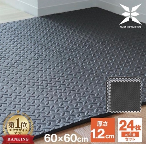 決まりました。トレーニングマット 未開封 約60cm×60cm  24枚(約5帖)