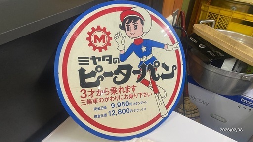 昭和レトロ ミヤタ自転車 ピーターパン 丸看板 直径約45cm 当時物