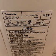 Panasonic 家電　パナソニック　加湿器付セラミックファンヒーターの画像