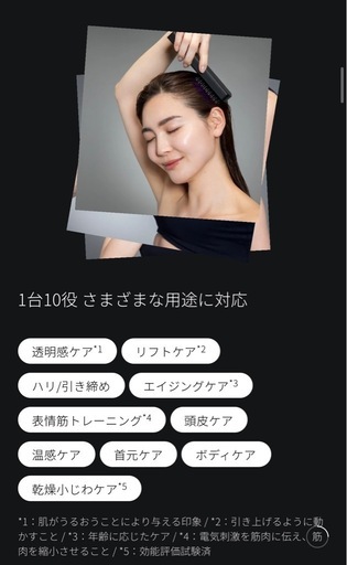 Brighte 　ELEKI BRUSH＋　美顔器