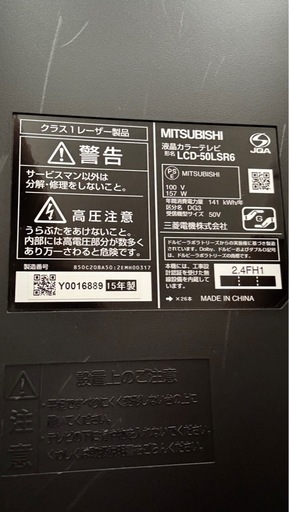 三菱電機　液晶テレビ　50インチ