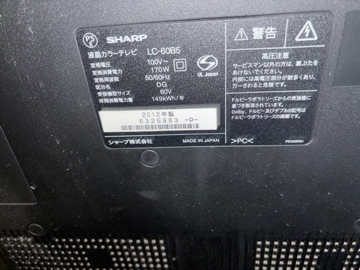 AQUOS 亀山モデル60インチ　2013年