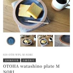 アデペシュ 皿 18㎝ 2枚の画像