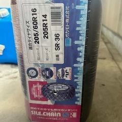 新品タイヤチェーン 205/60R16 205R14 サイルチェーンSR−36の画像