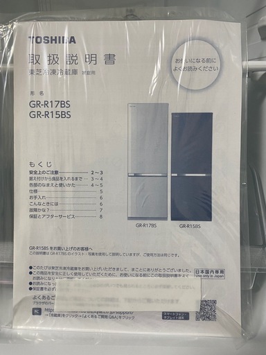 2020年製 TOSHIBA 東芝冷蔵庫 GR-R17BS 170リットル