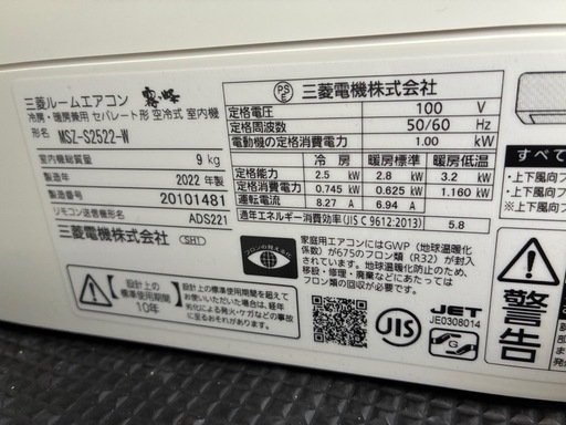 動作確認済み エアコン 室外機付き 三菱 霧ヶ峰 2022年モデル 8畳用