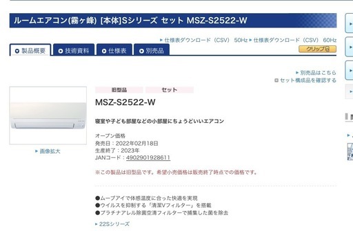 動作確認済み エアコン 室外機付き 三菱 霧ヶ峰 2022年モデル 8畳用