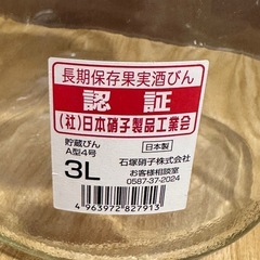 果実酒瓶(3L)梅酒漬けにぴったり★の画像