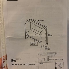 ニトリ 棚にもなるキッズデスクの画像