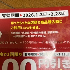 ほっともっと100円引きクーポンの画像