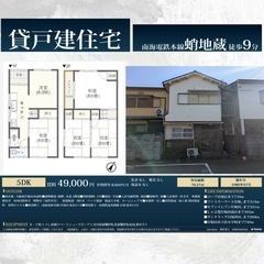 超好立地戸建/駅近×コンビニ3分、スーパー6分、市役所11分⭐️...