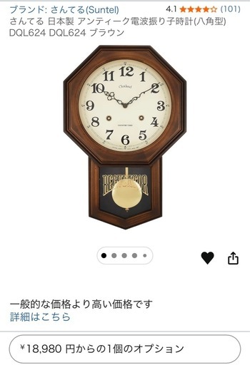 さんてる 日本製 アンティーク電波振り子時計(八角型) アンティーク レトロ