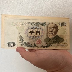 旧紙幣　旧札　 の画像