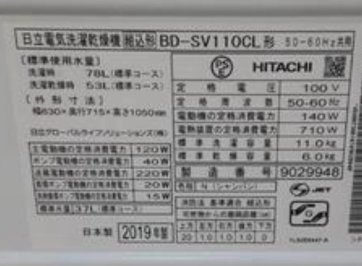 【HITACHIビッグドラム BD-SV110CL  ヒートリサイクル乾燥 ドラム式洗濯乾燥機 2019年製 11kg 6kg】