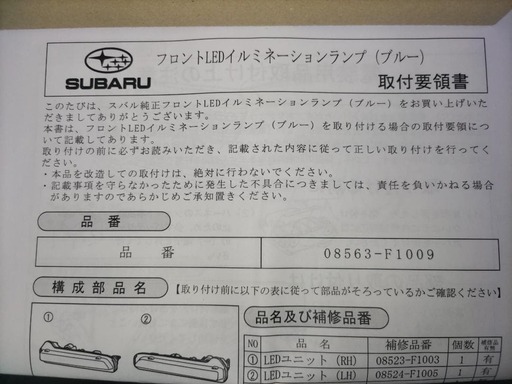 SUBARUレックス 純正　フロントLED（ブルー）