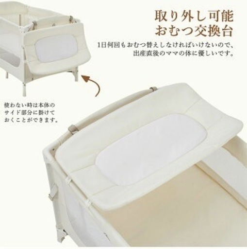 新品　ベビーベッド 折りたたみ 蚊帳付き おむつ交換台 キャスター オフホワイト