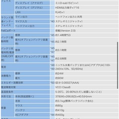 NECノートパソコンの画像