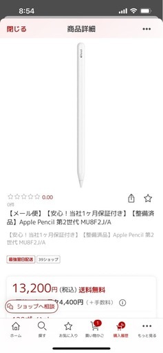 新品！Apple Pencil