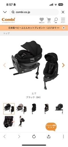 新品 combi チャイルドシート 定価8万超