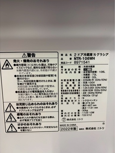 【成約済み】【6ヶ月保証】ニトリ 2ドア冷蔵庫 NTR-106WH 2022年製 106L 右開き
