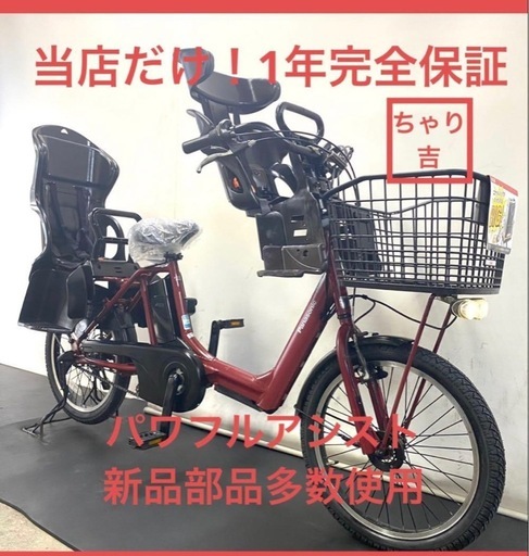 1年保証 1都4県全域送料無料  パナソニック　ギュットアニーズ　20インチ　赤色　電動アシスト自転車 g211