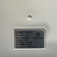 LARUTANミルクウォーマーの画像