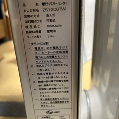 ZASS オイルヒーター　ZS-1208TW 美品です。の画像